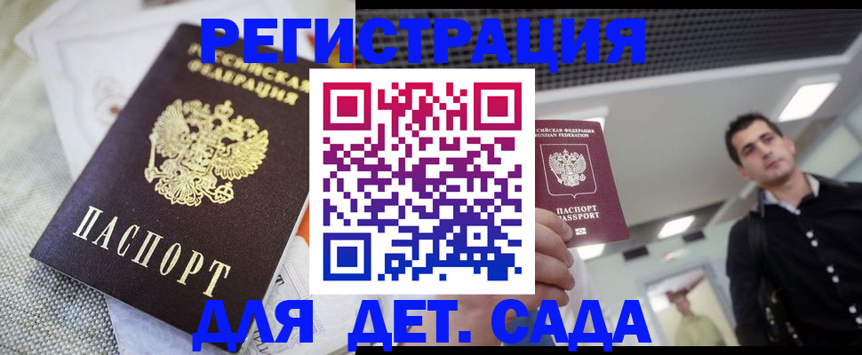 временная регистрация купить в Заволжье