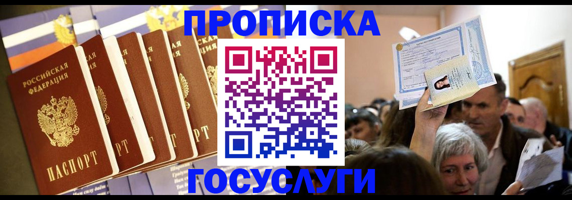 прописка паспорт в Заволжье